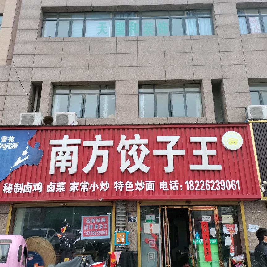 临泉县海凤土菜馆