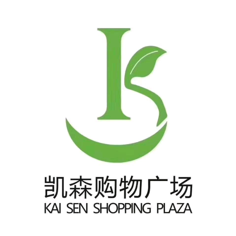 凯森购物广场总店