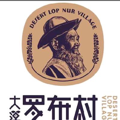 大漠罗布村罗布专卖店