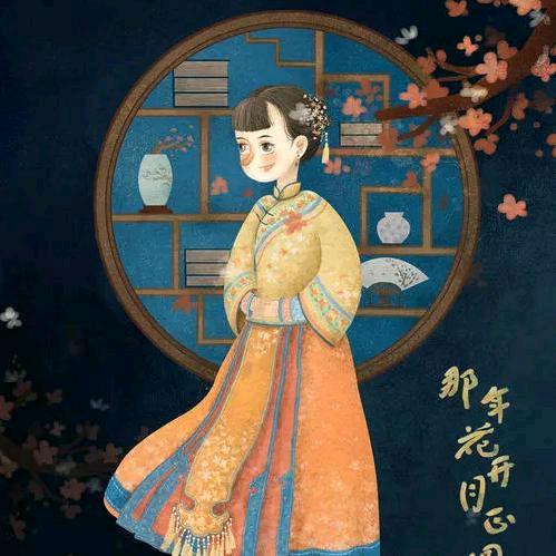 那年花开月正圆