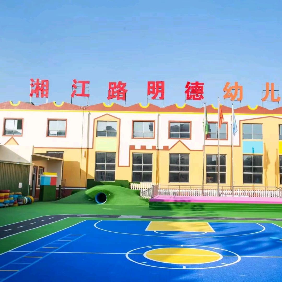 经济技术开发区湘江路明德幼儿园张老师