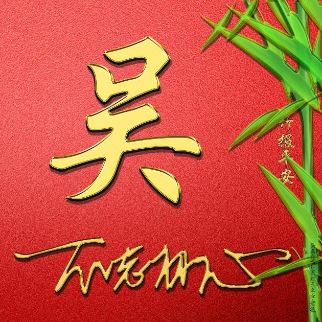 吴家人联络者