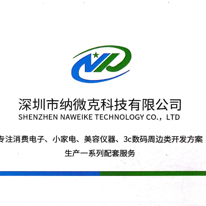 消费电子线路板PCBA方案开发-纳微克
