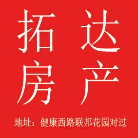 巨鹿县拓达房地产经纪有限公司