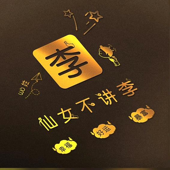 仙女不讲 ❤️ 李