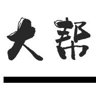 大帮