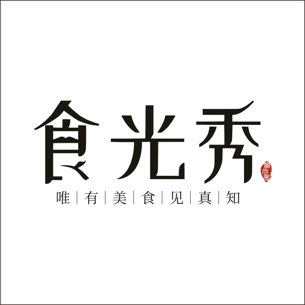 食光秀