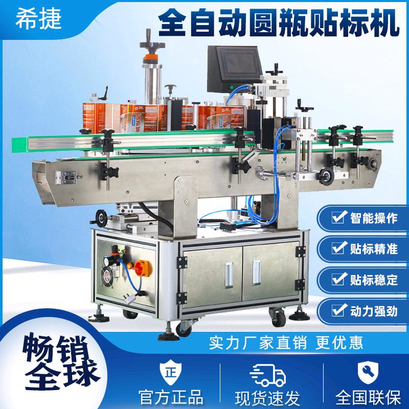 东莞市希捷贴标机厂家