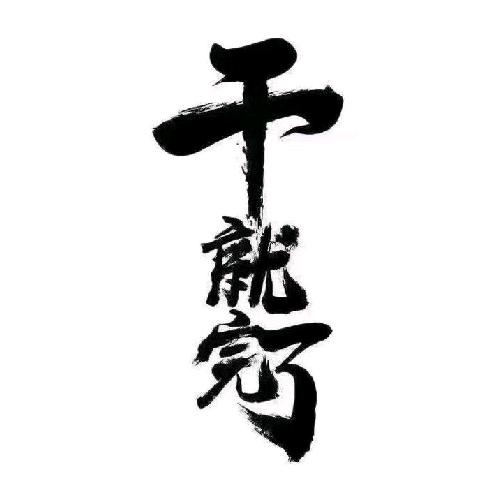 《方哥》