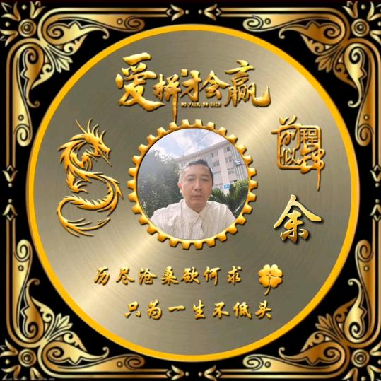 余吉庆