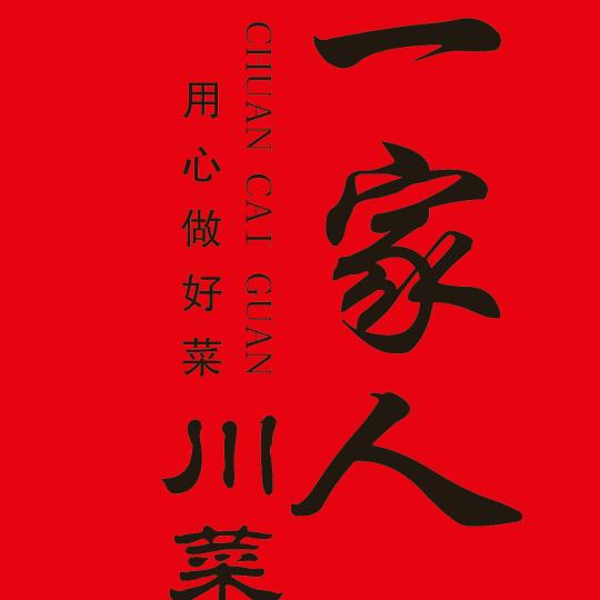 一家人川菜馆（肖塘店）巴中十大碗蒸菜