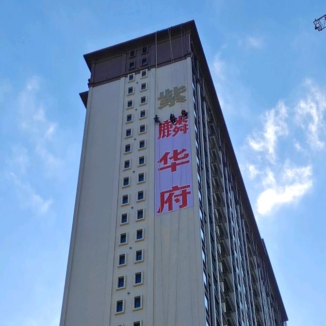 高空作业