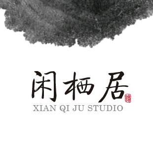 重庆闲栖居西服旗袍定制