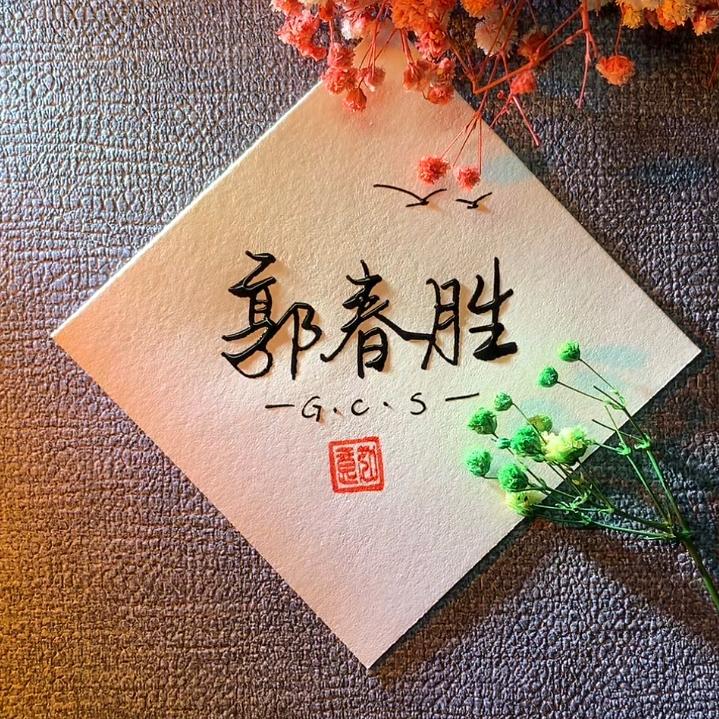 郭春胜机械加工高机租赁