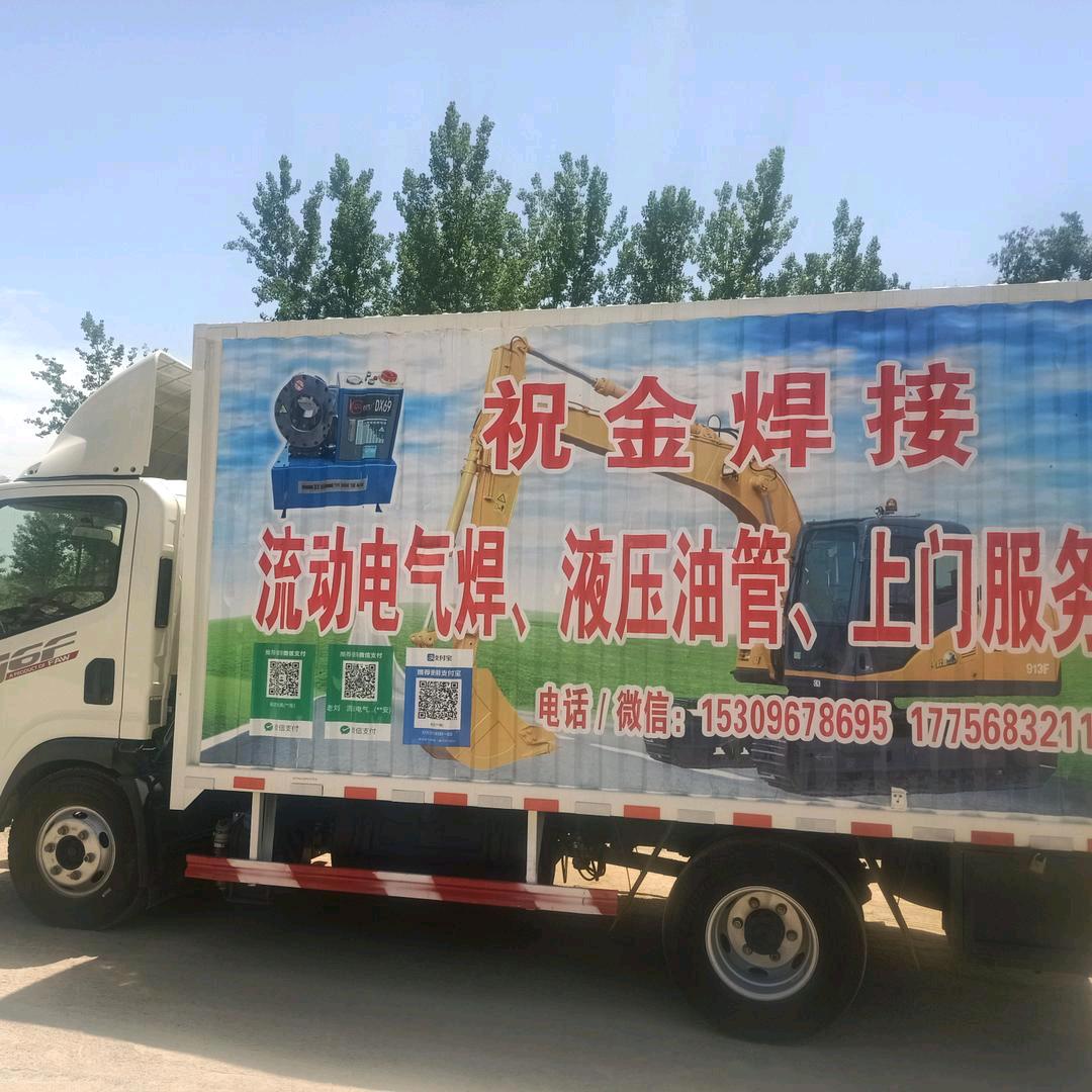 流动电气焊