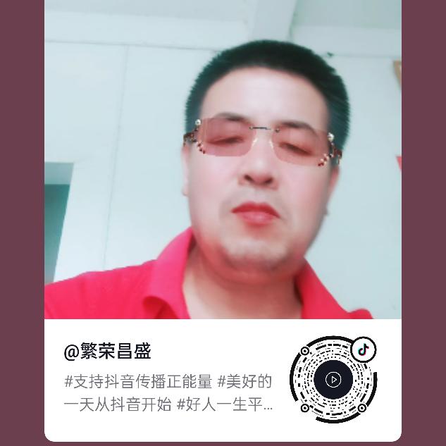 繁荣昌盛