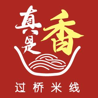 真是香过桥米线
