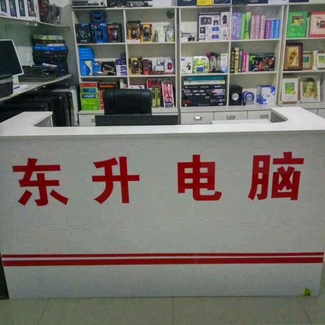 东升电脑、高清监控