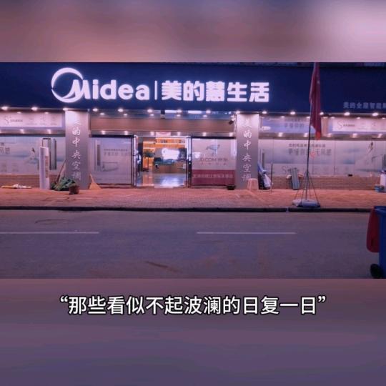 美的智慧厨房万电店，水心文