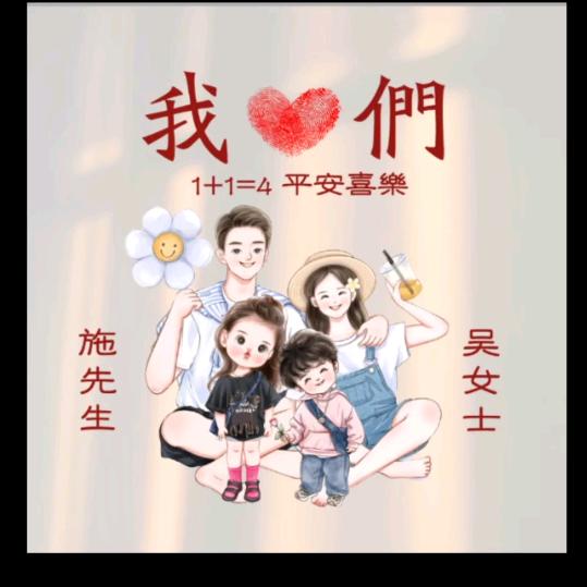 施全施美