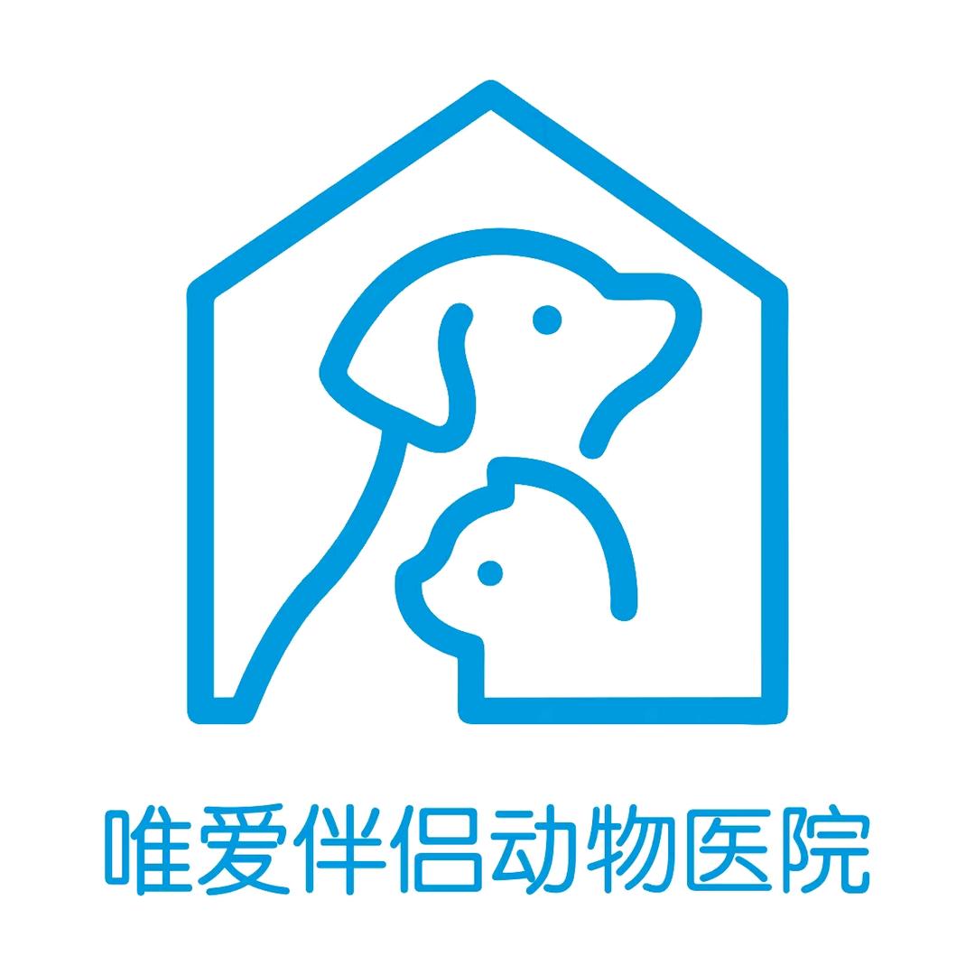 烟台唯爱伴侣动物医院