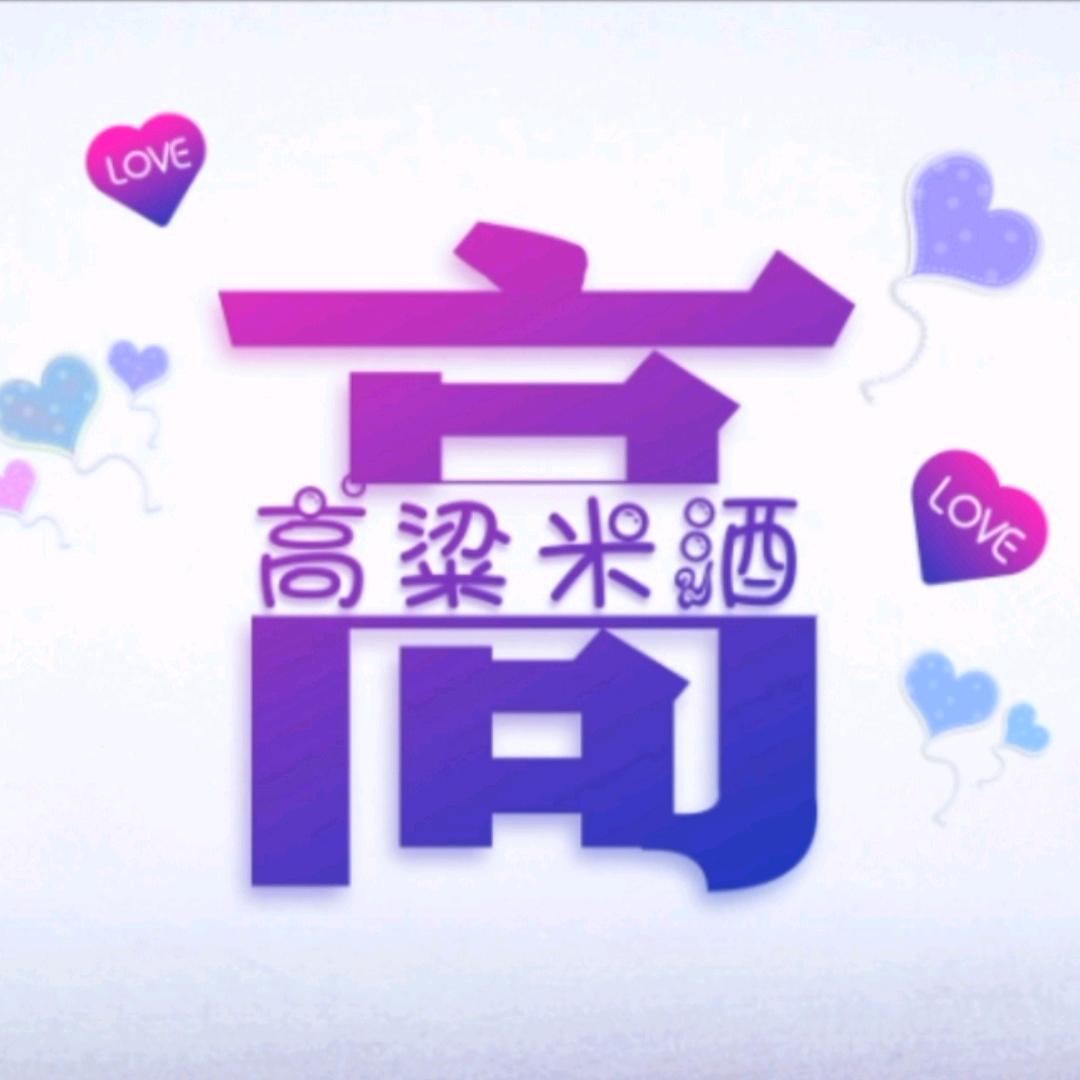 小羊高