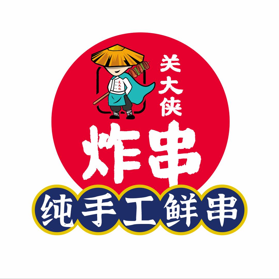 关大侠炸串（绿洲广场店）