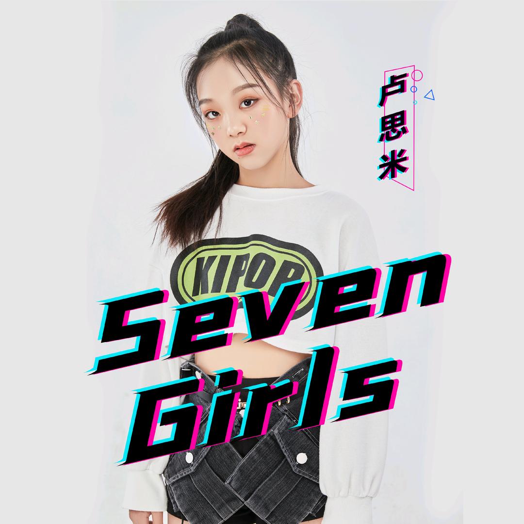 seven girls卢思米