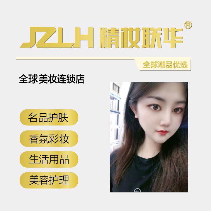 精妆联华未来肤专用号