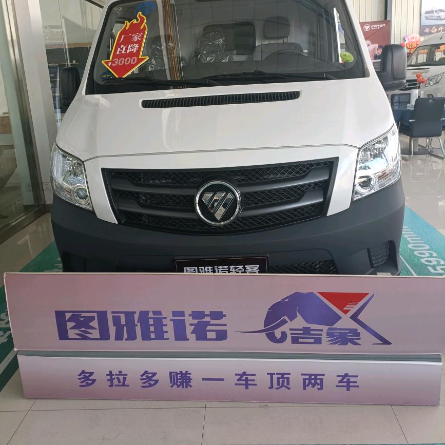 福田图雅诺～老常