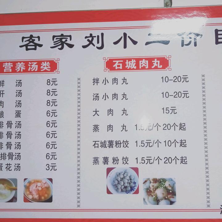 客家刘小二餐饮店