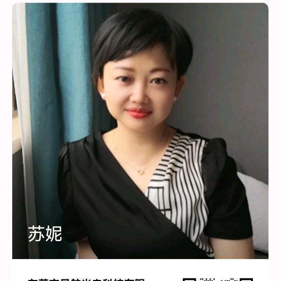 Susan妮