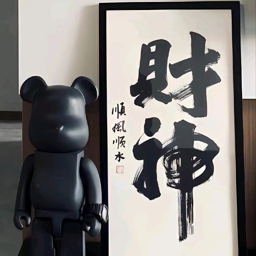 财源滚滚来