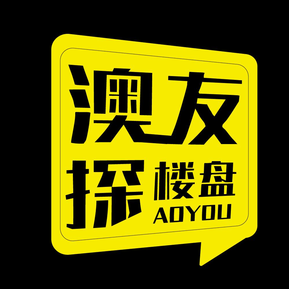 澳友探楼盘
