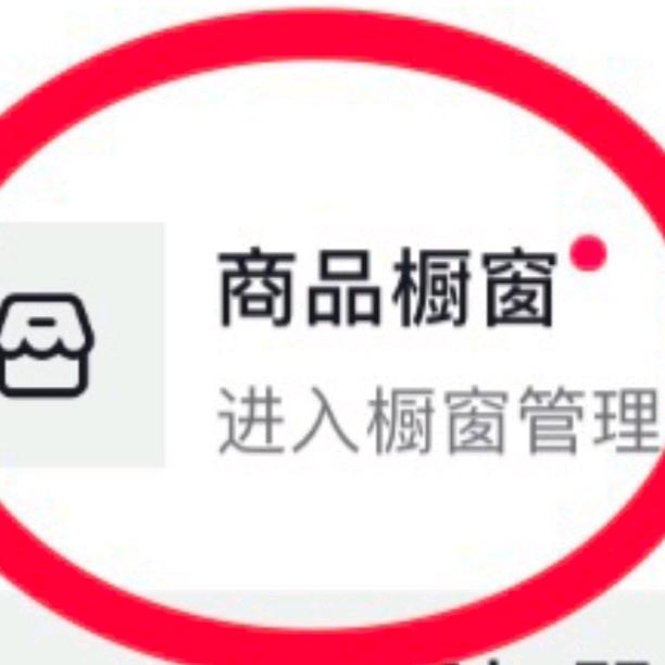 心动不如行动(好物推荐:在橱窗）