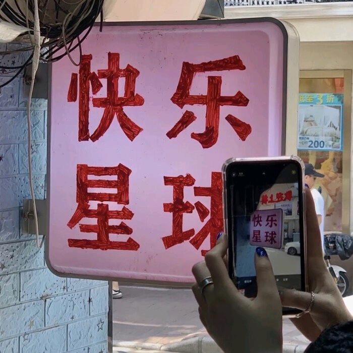 抹茶星冰乐！
