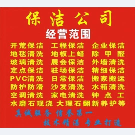 上海保洁公司