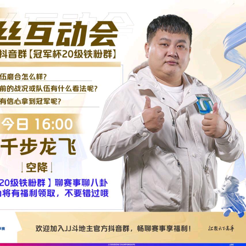 千步龙飞