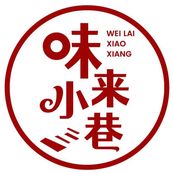 随州曾都区味来小巷餐饮店