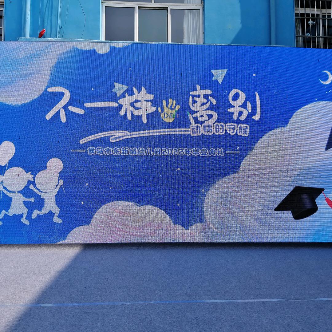 东新城幼儿园