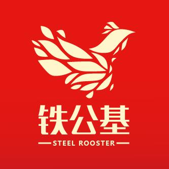 铁公基