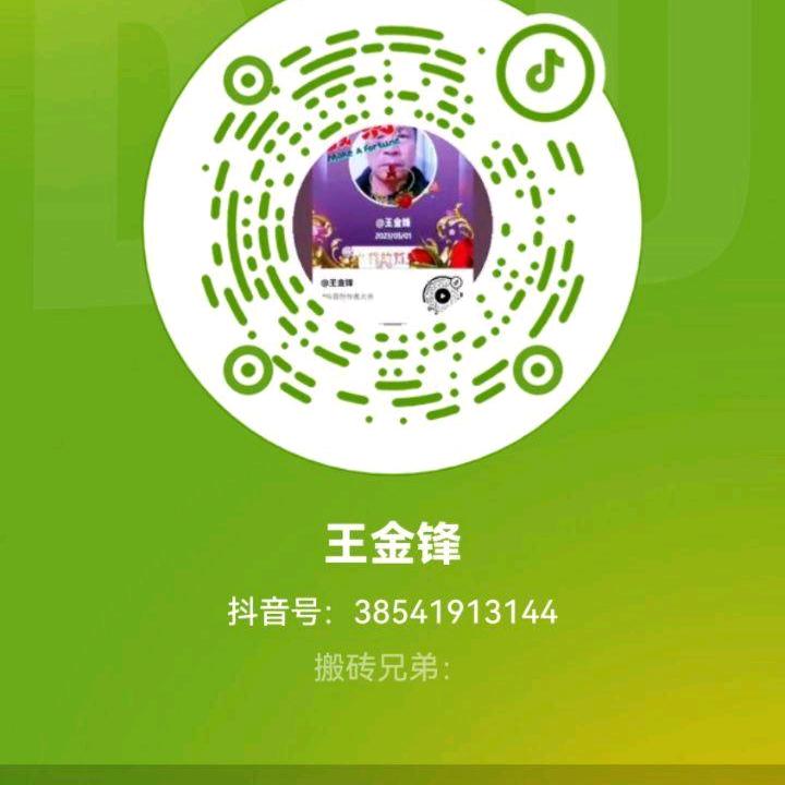 王金锋