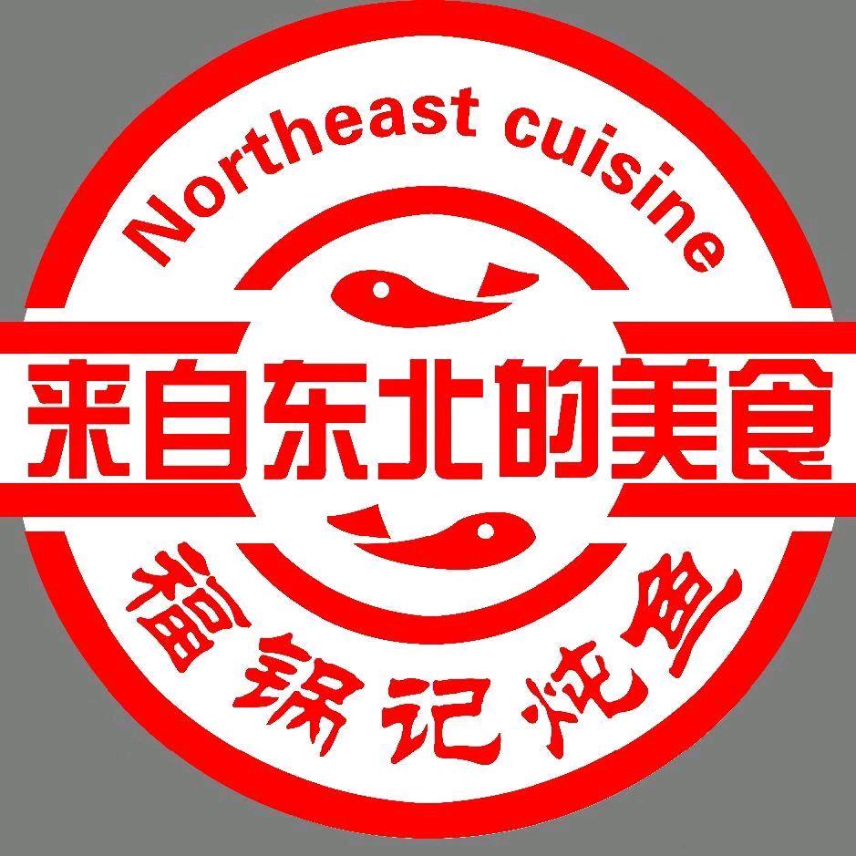 福锅记炖鱼坊