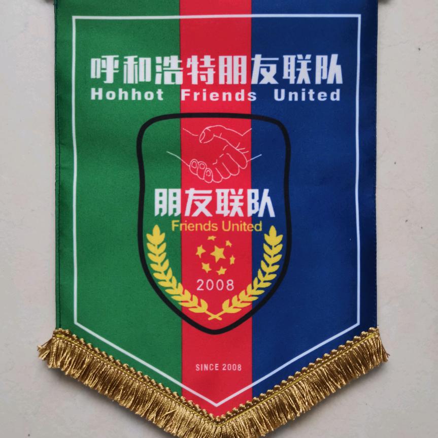 呼和浩特市朋友联队