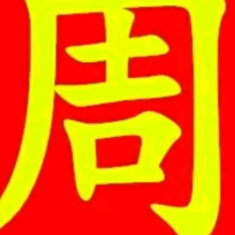 利哥