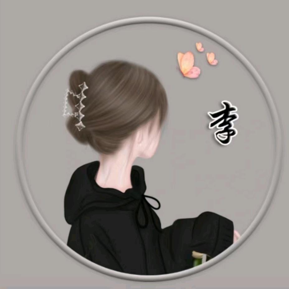喜欢李没道理