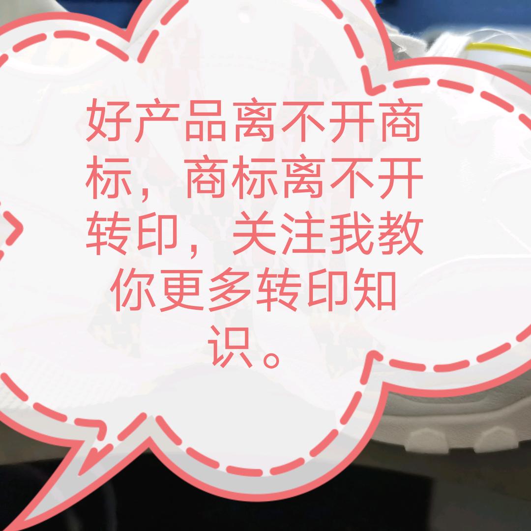 实安志远转印标