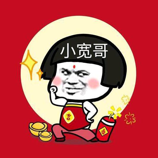小宽哥生活录
