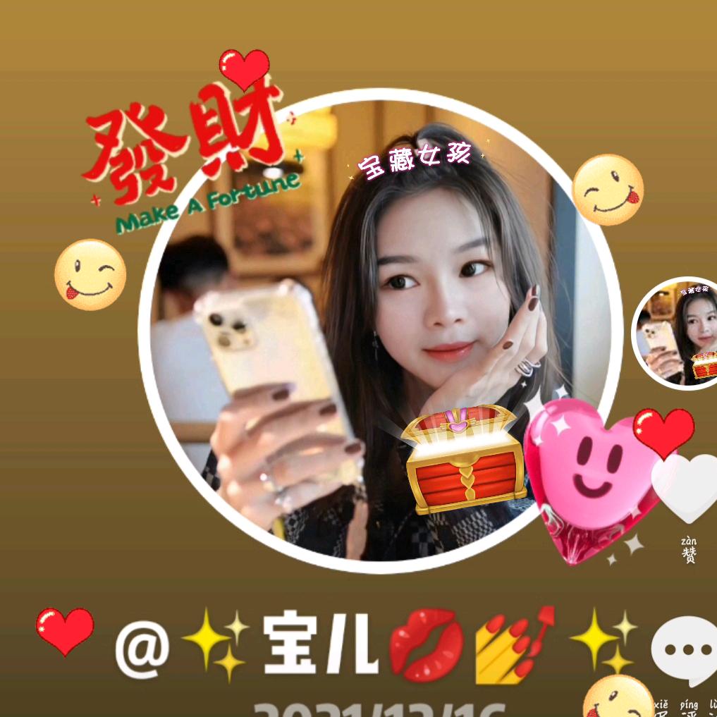 ✨ 🍭宝儿💋💅✨