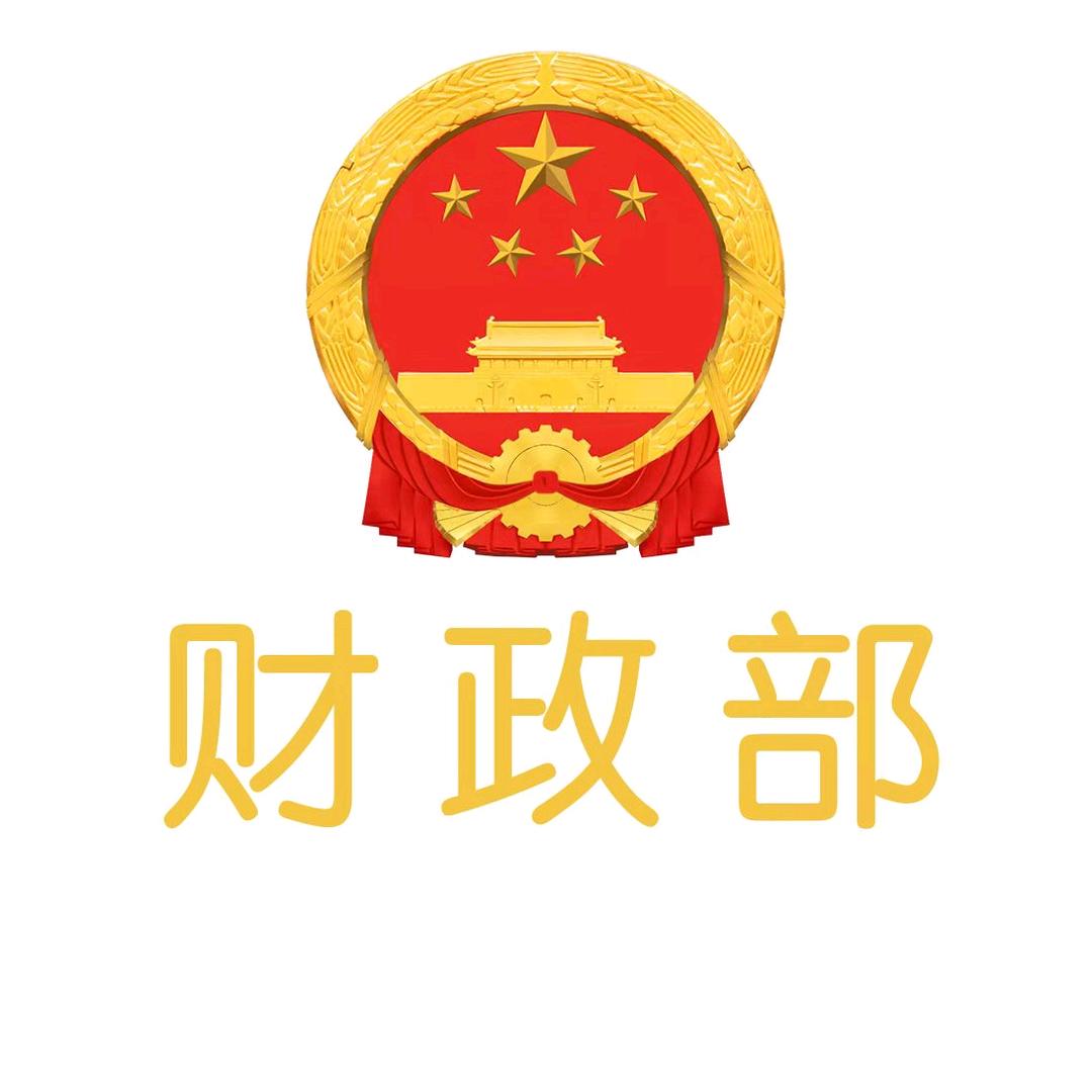 财政部